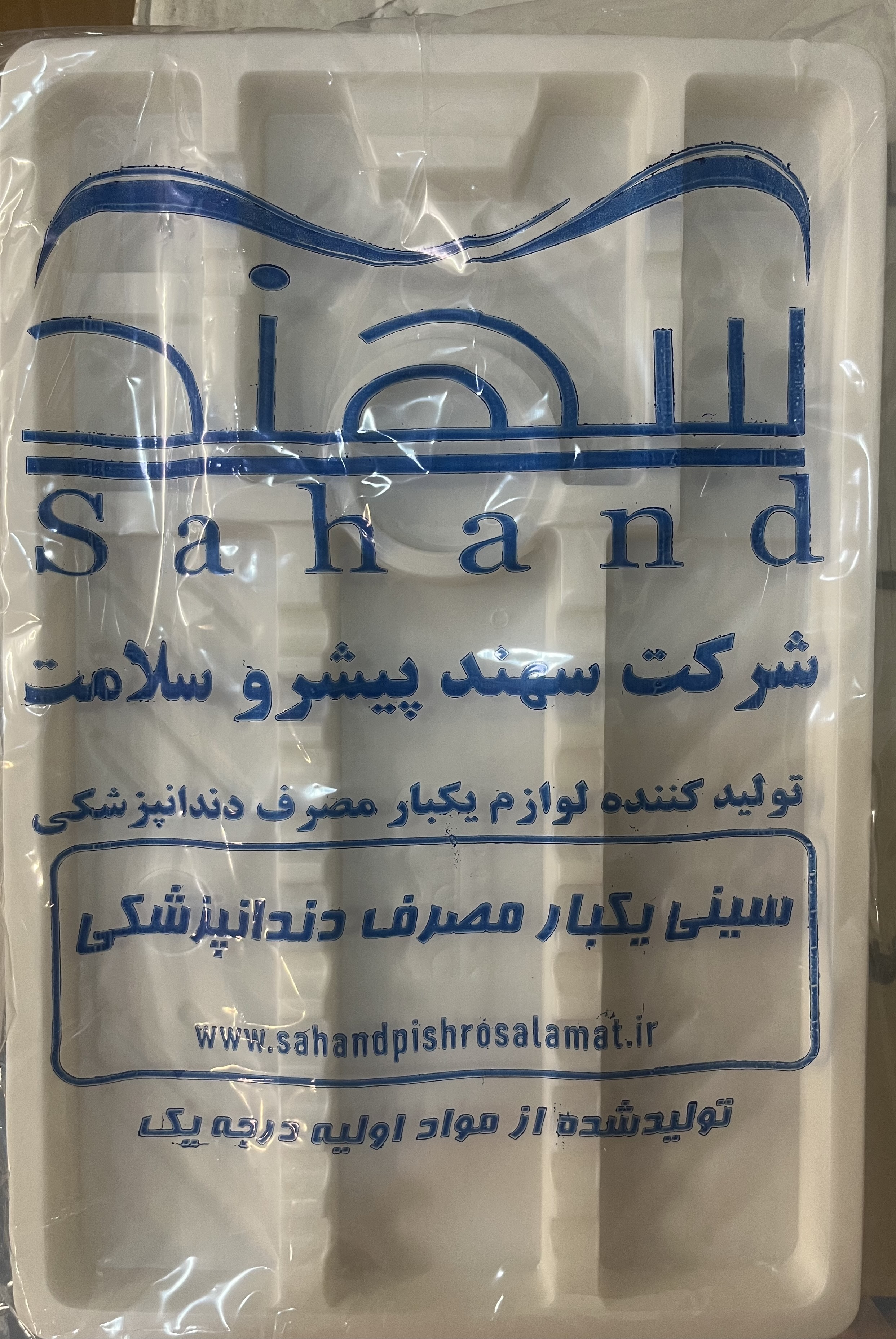 سینی یکبار مصرف دندانپزشکی سهند